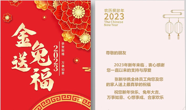 京广源祝全国人民新年快乐